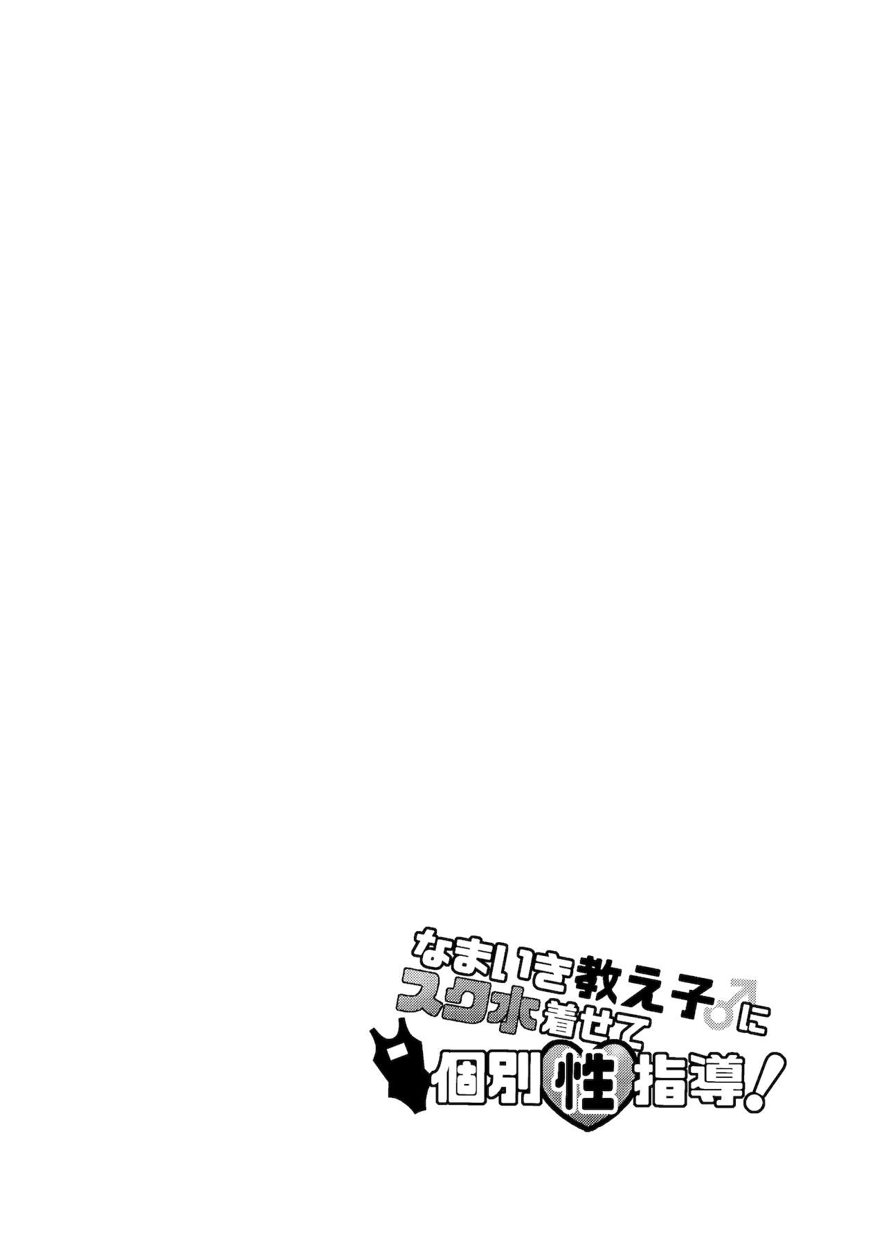 Namaiki Oshiego ni Sukumizu Kisete Kobetsusei Shidou! page 2 full