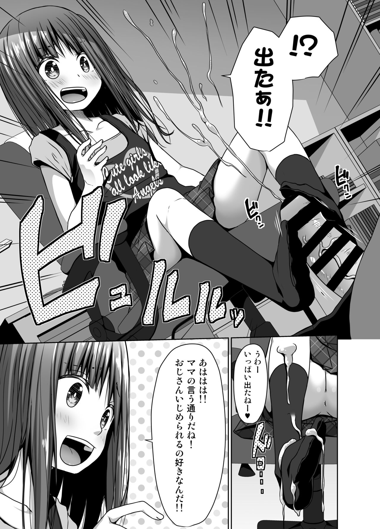 Mukashi no Trauma no Sei de JS no Mei ga Kowai page 10 full