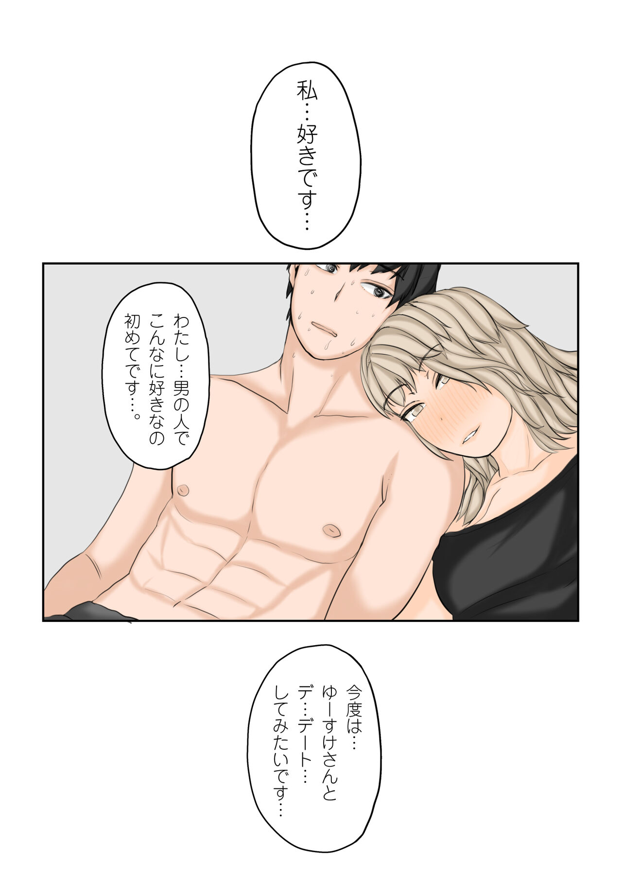 Watashi-tachi o Haramasete? 2 page 5 full