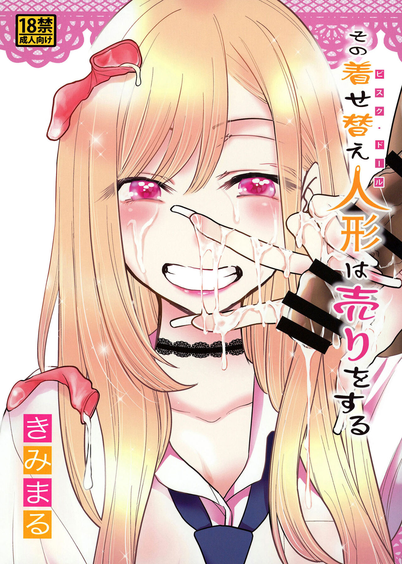 Sono Bisque Doll wa Uri o Suru | This Dress-Up Doll Is Sure To Make Money page 1 full