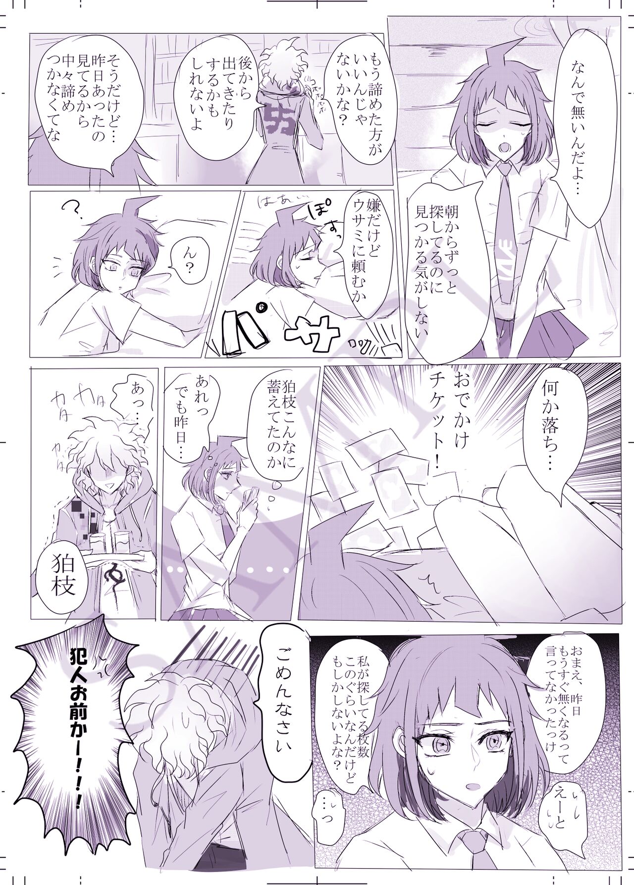 Komabi ♀ Shinkan Sanpuru page 4 full