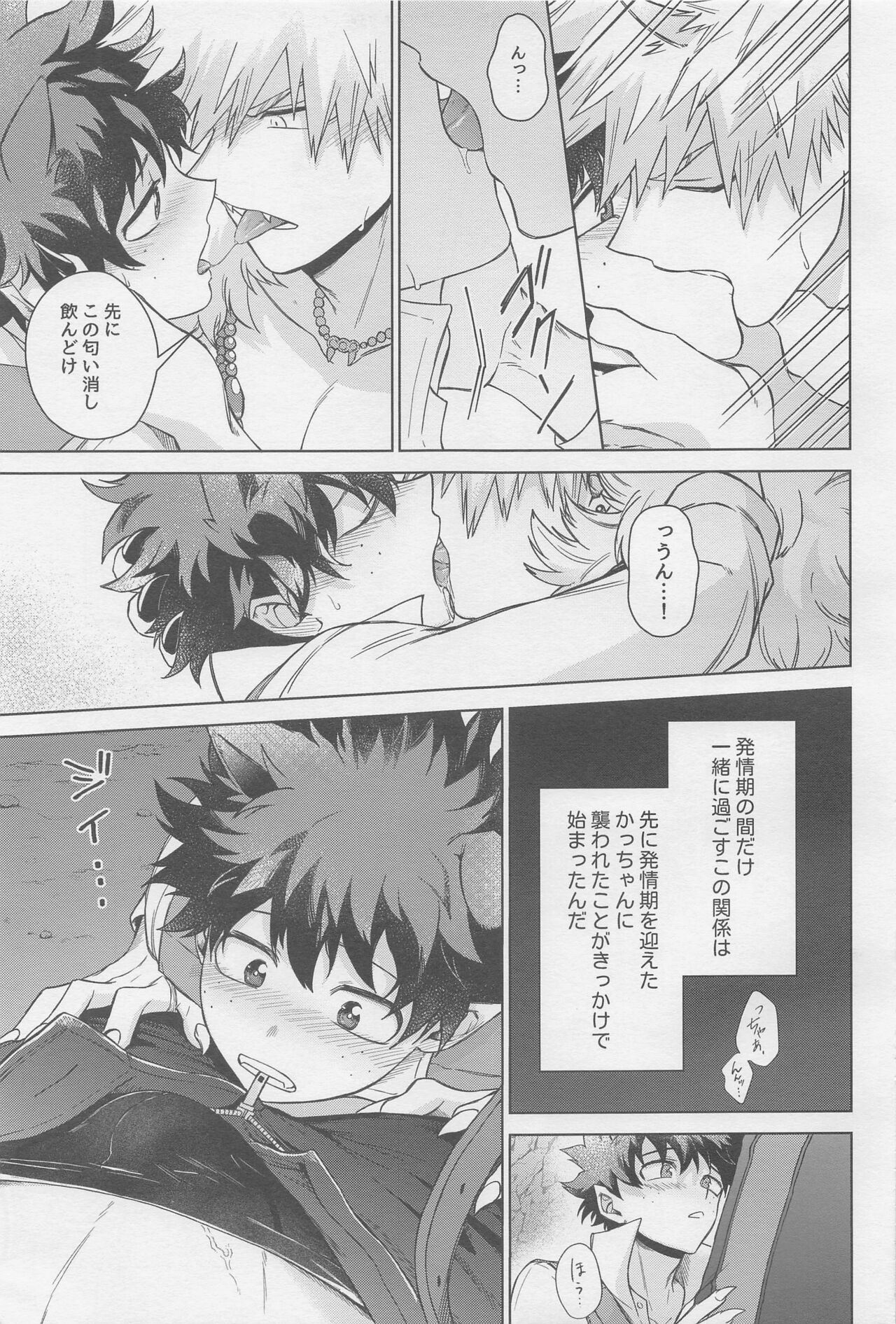 MONSTER HOUSE page 8 full