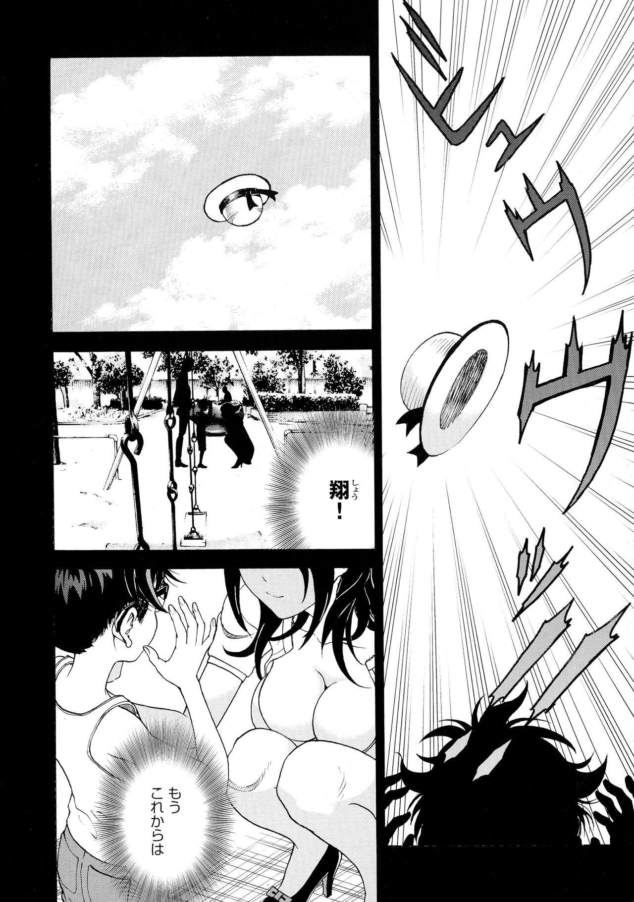 Bokinbako 2 page 6 full