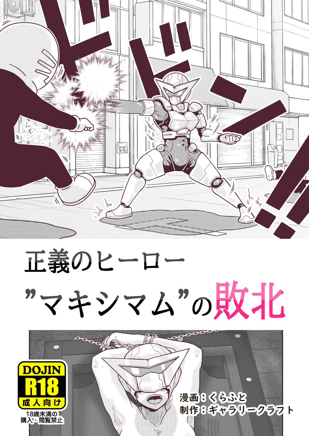 Seigi no Hero "Maximum" no Haiboku page 1 full