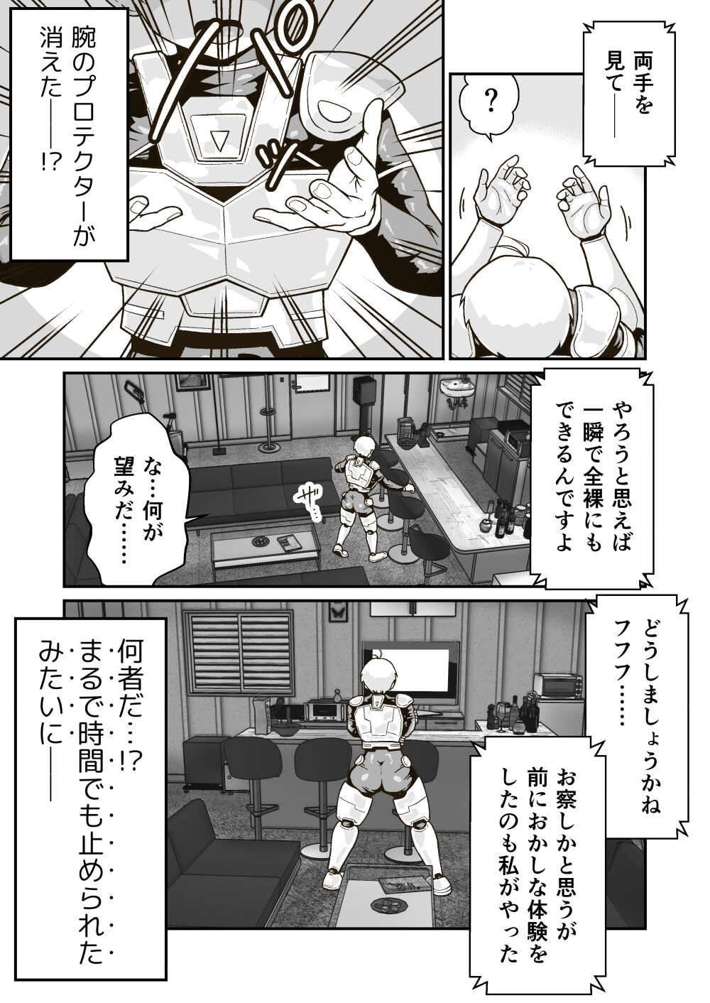 Seigi no Hero "Maximum" no Haiboku page 8 full