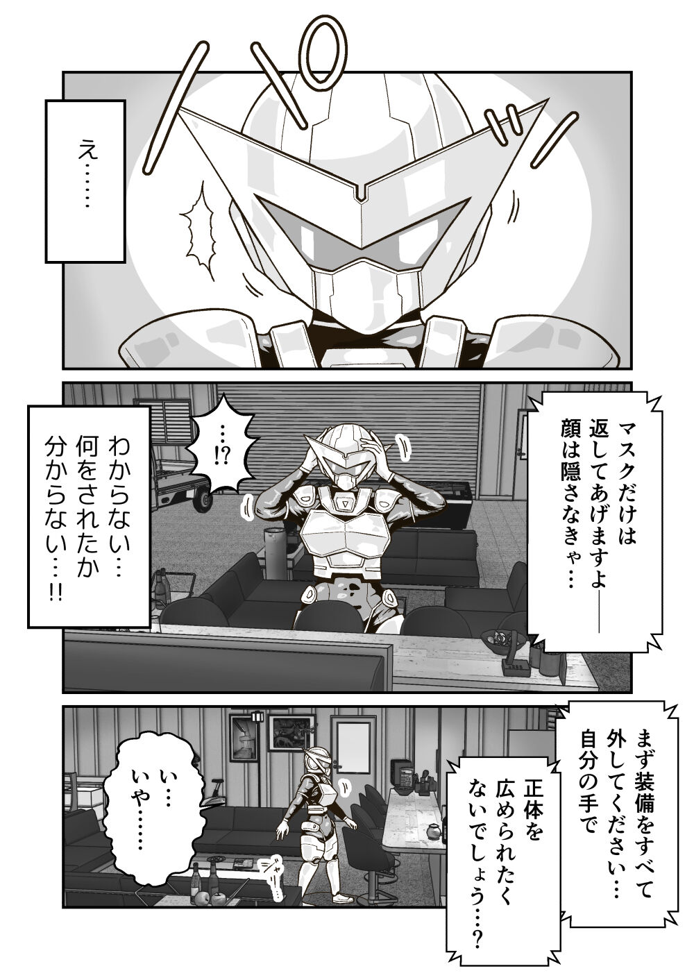 Seigi no Hero "Maximum" no Haiboku page 9 full