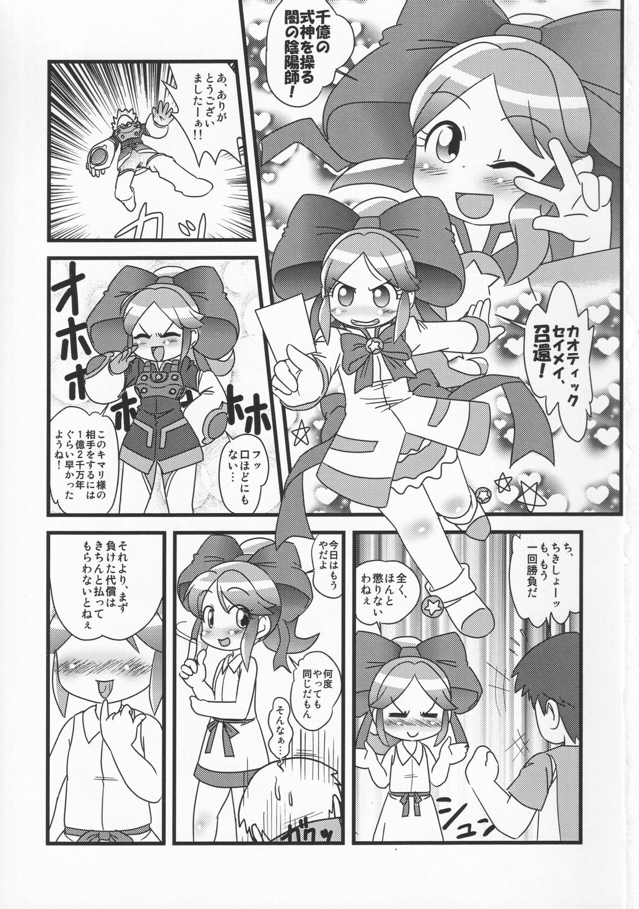 Taose!! Kimari-chan page 2 full