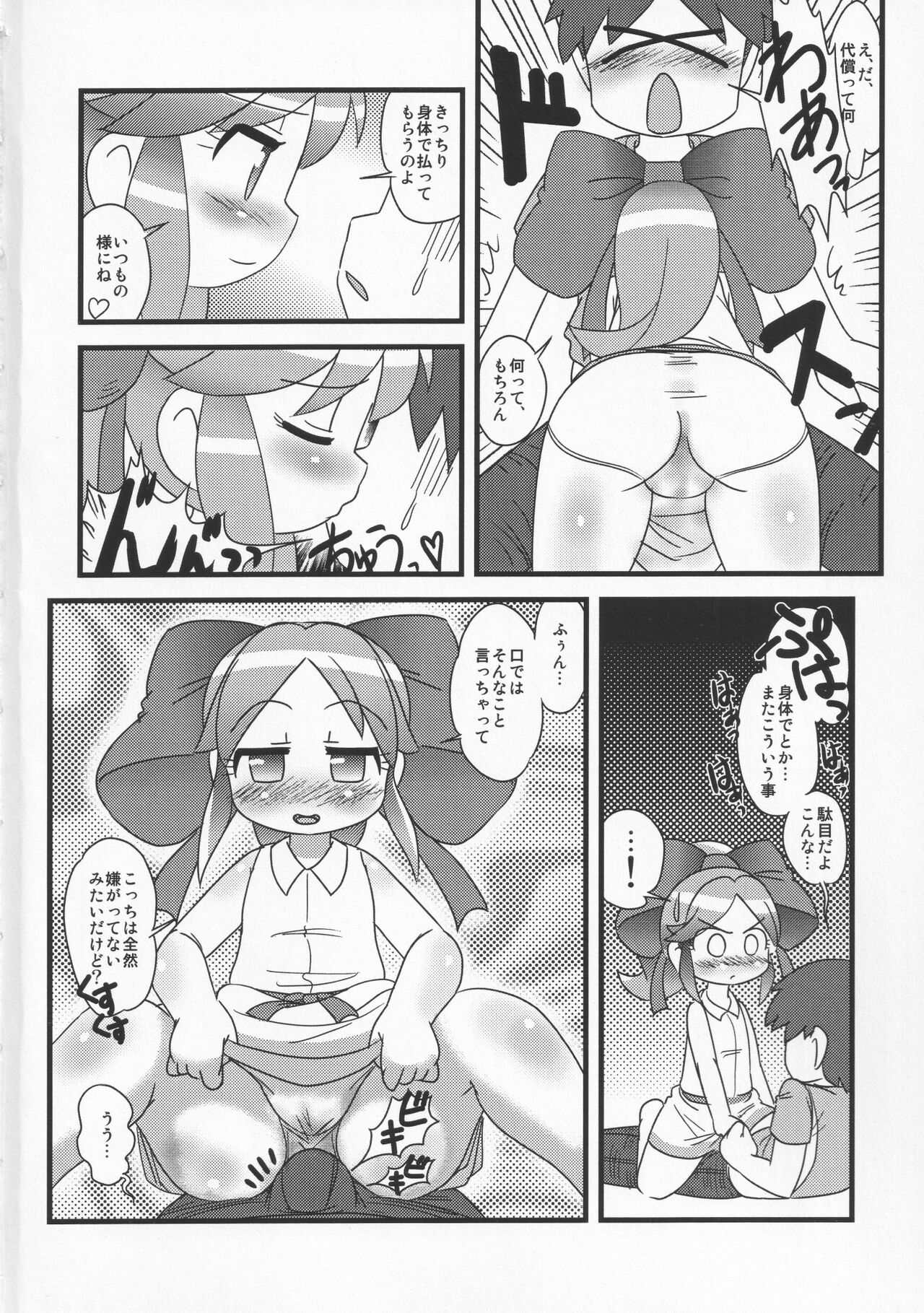 Taose!! Kimari-chan page 3 full