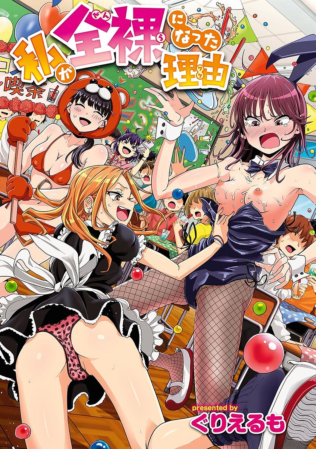 Watashi ga Zenra ni Natta Wake Digital Special Edition page 3 full