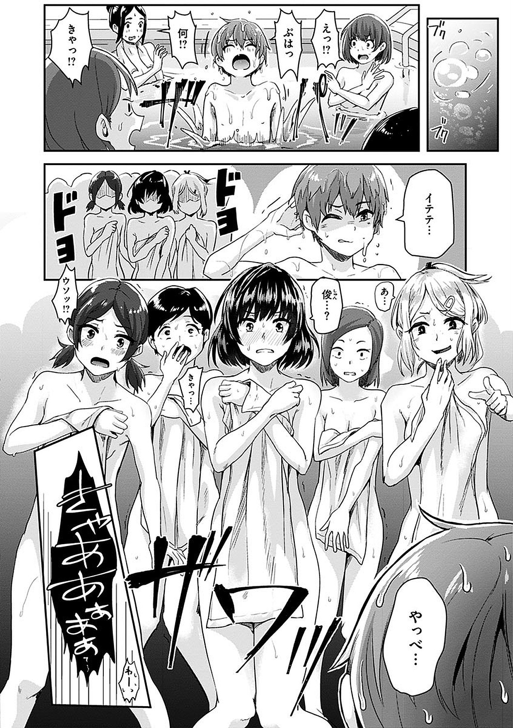 Watashi ga Zenra ni Natta Wake Digital Special Edition page 8 full