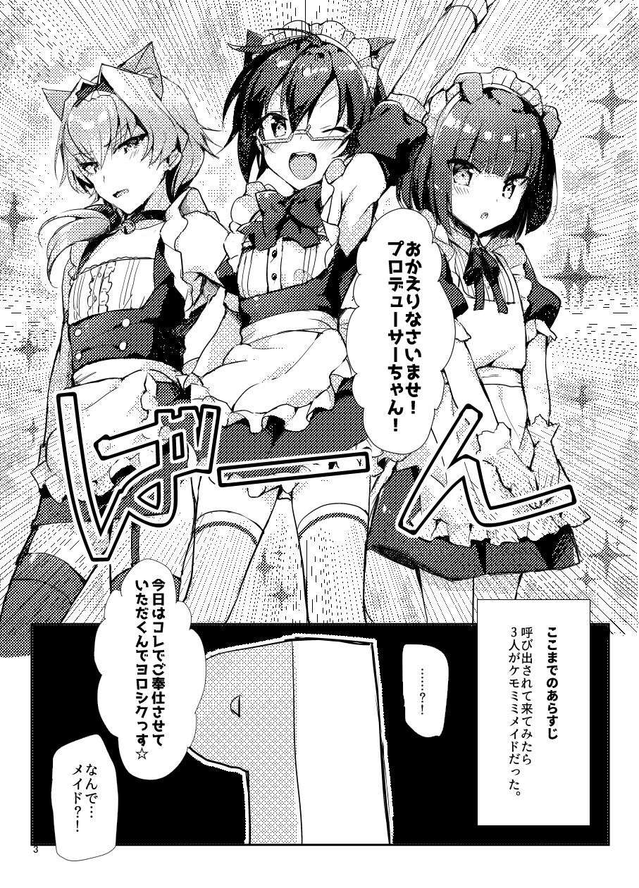 Minna de Issho ni Kemomimi Maid Daisakusen! page 3 full