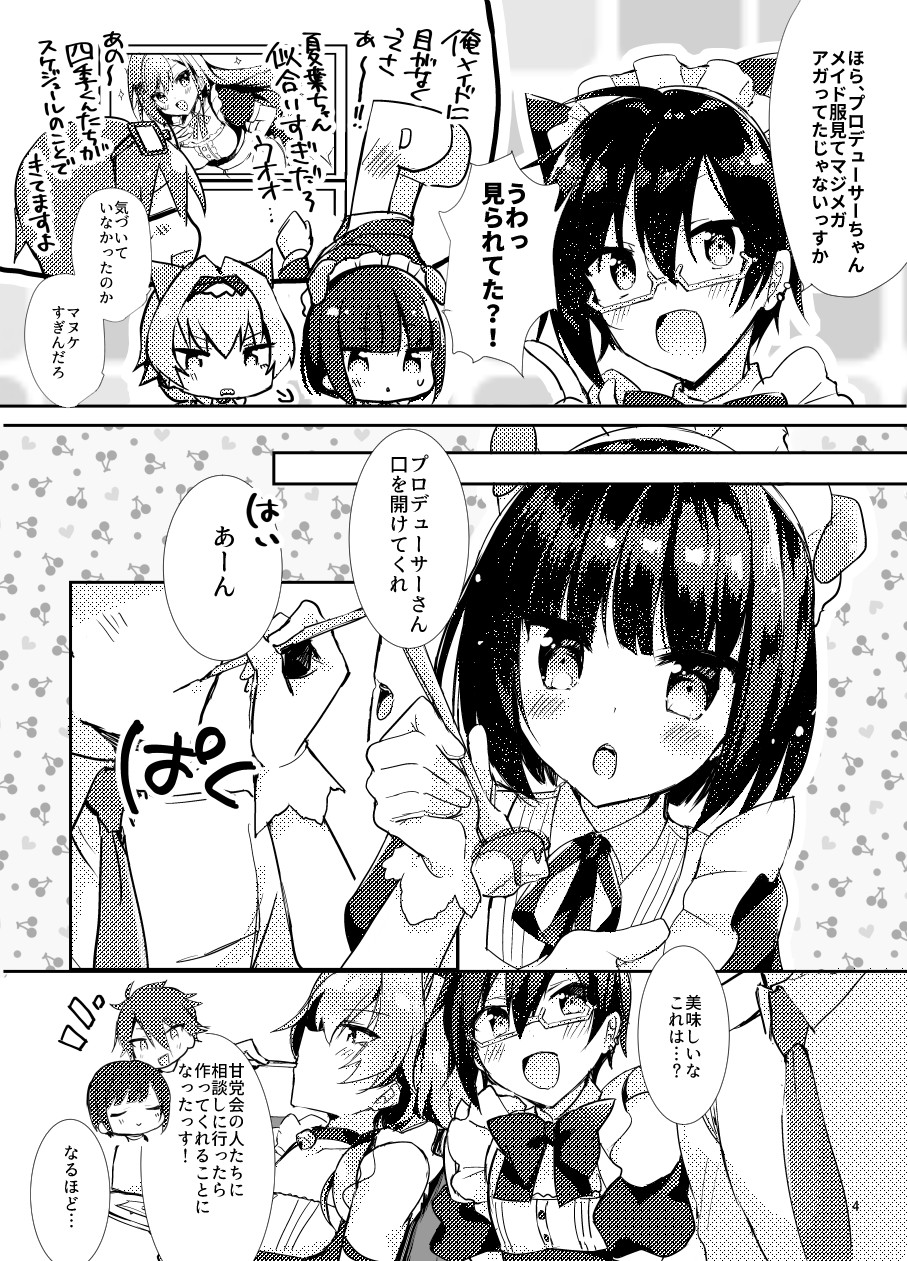 Minna de Issho ni Kemomimi Maid Daisakusen! page 4 full