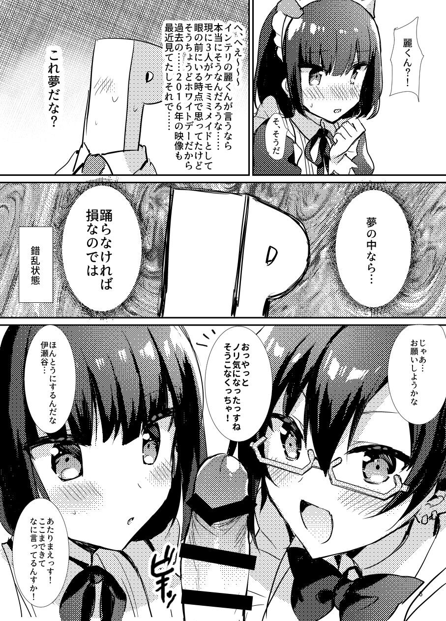 Minna de Issho ni Kemomimi Maid Daisakusen! page 6 full