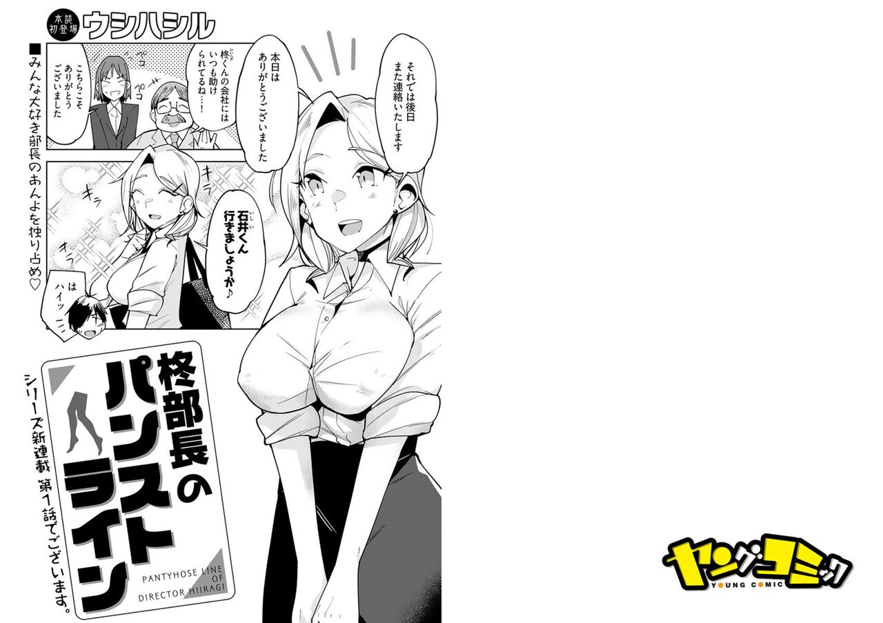 柊部長のパンストライン 1 page 2 full