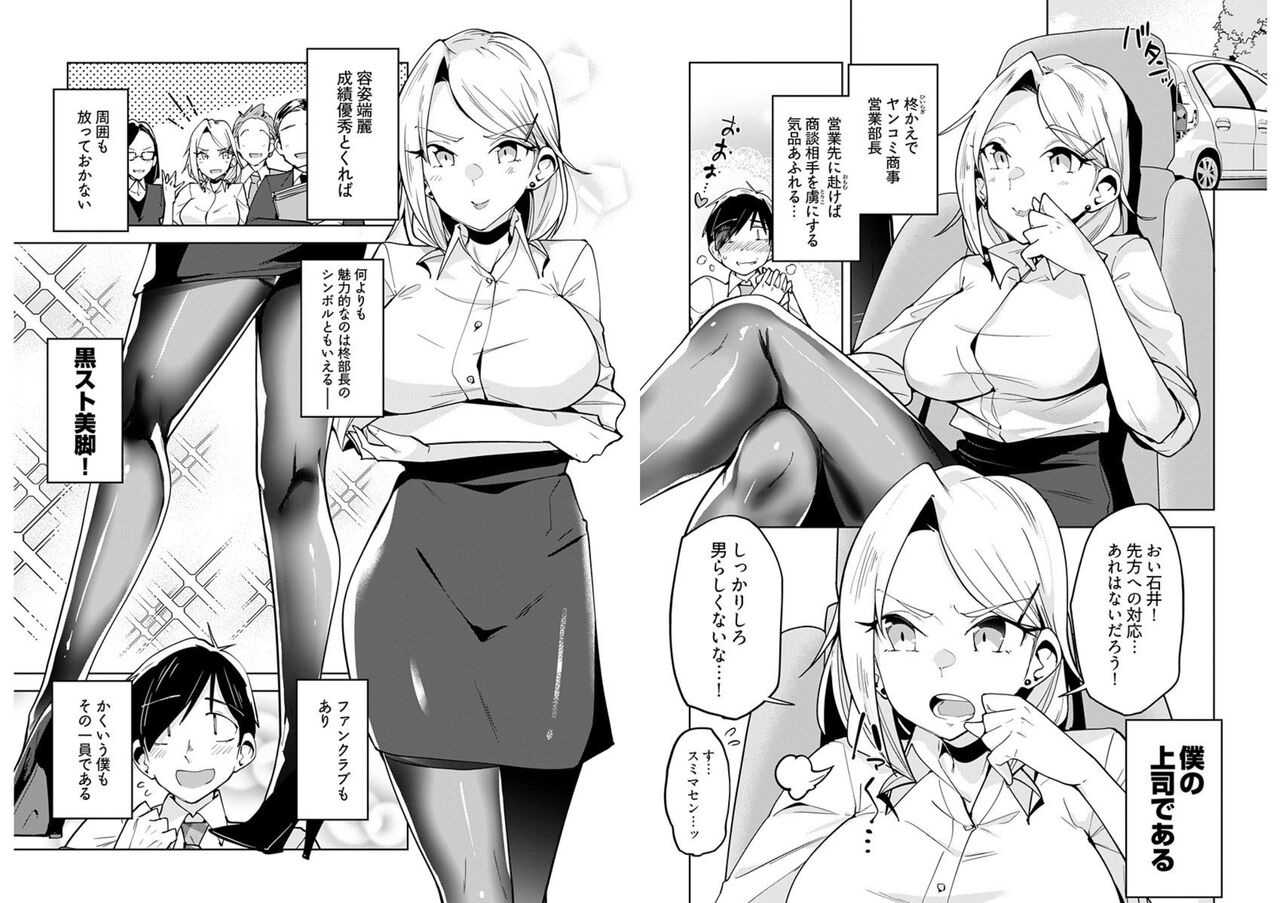 柊部長のパンストライン 1 page 3 full