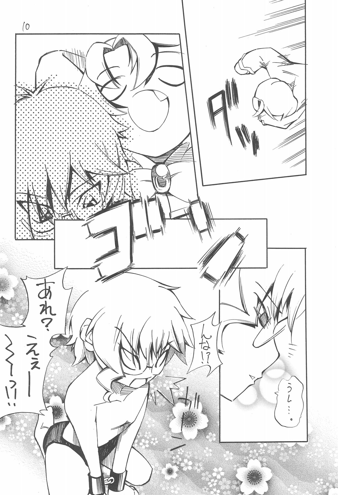 Beta-sama no Himatsubushi page 10 full