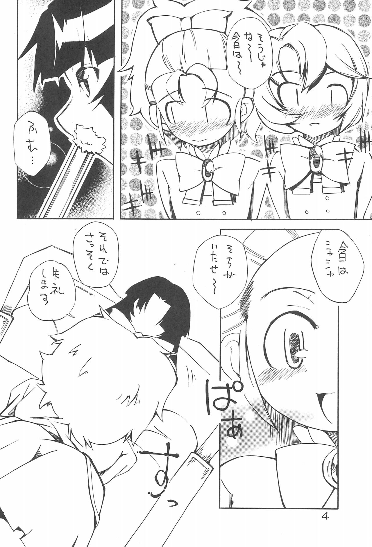 Beta-sama no Himatsubushi page 4 full