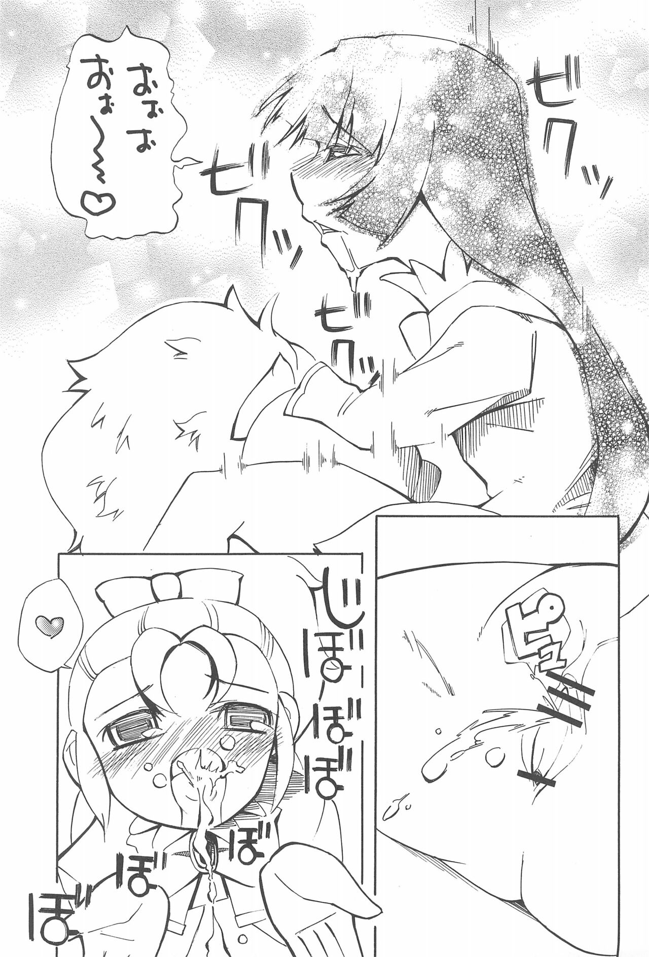 Beta-sama no Himatsubushi page 7 full