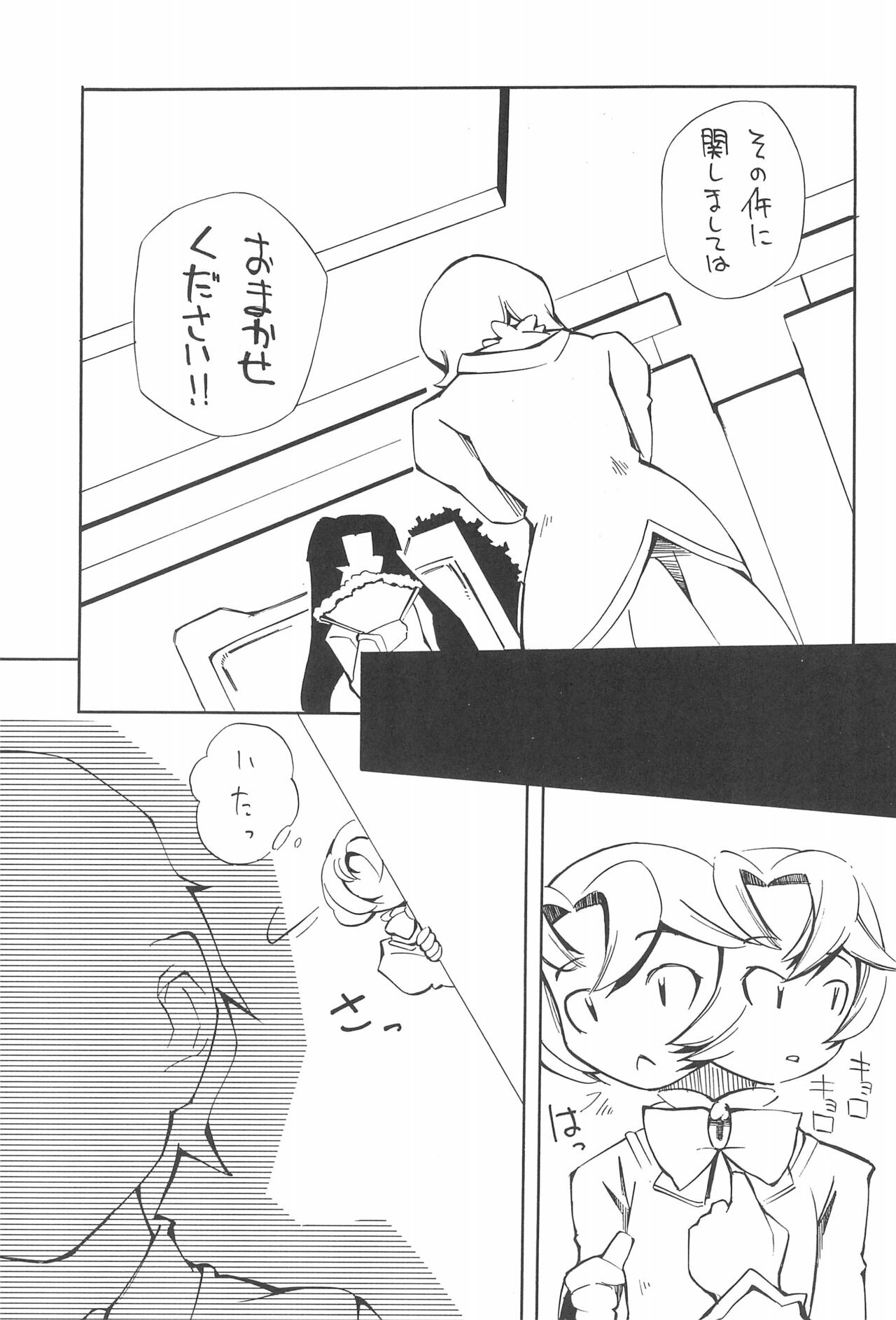 Beta-sama no Himatsubushi page 9 full