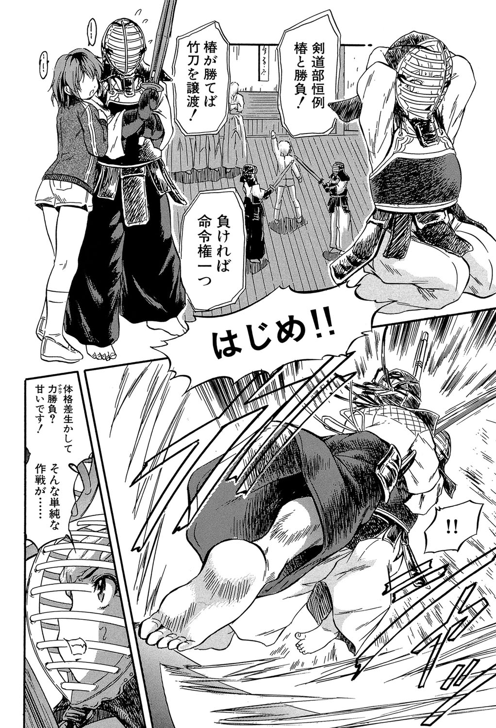 Chiccha na Otoshiana - Through a little hole in the girl page 9 full