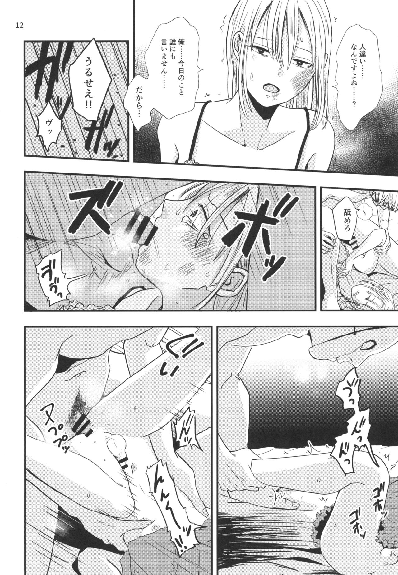 Migawari Hitsuji ga Ochiru made page 10 full