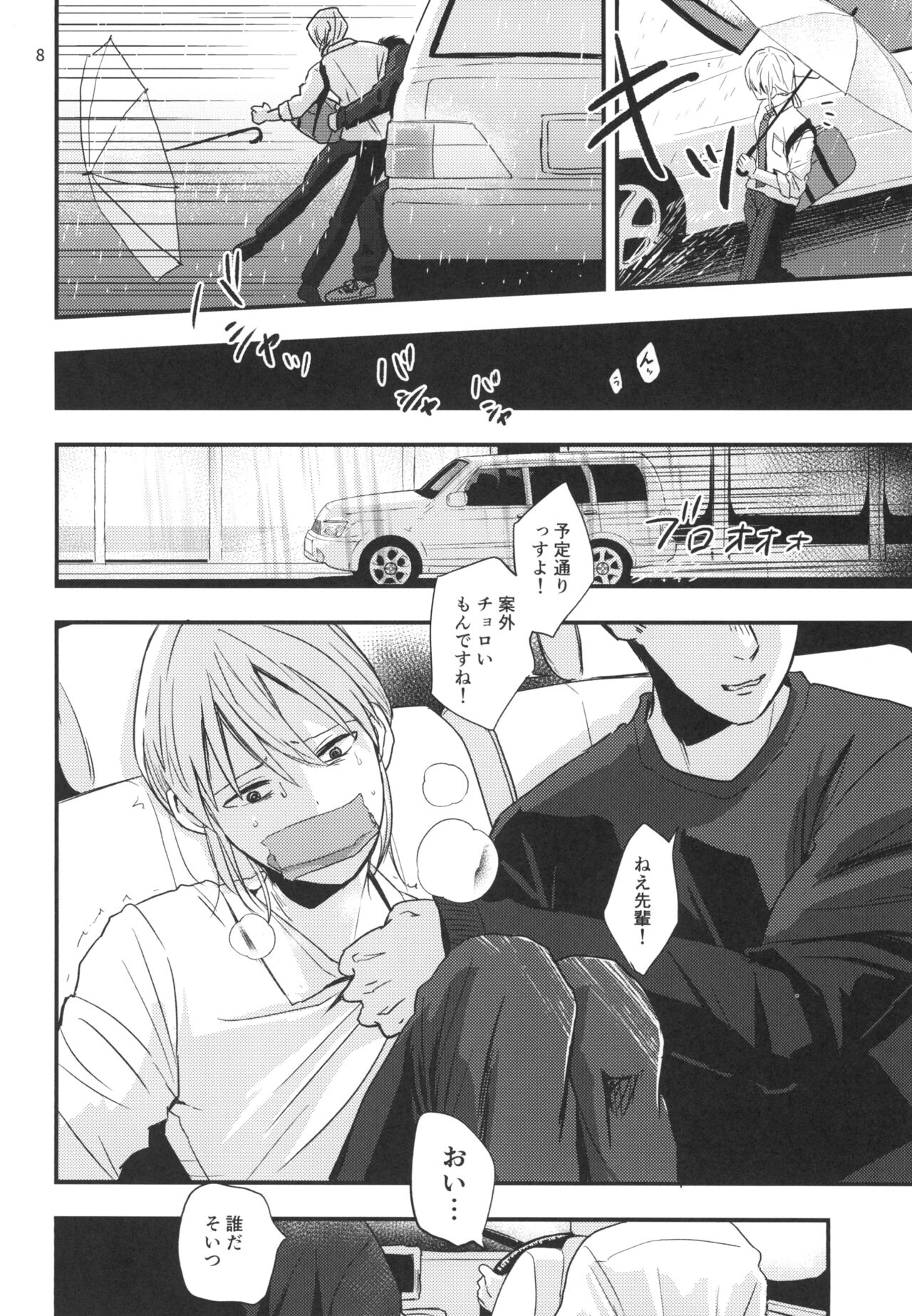 Migawari Hitsuji ga Ochiru made page 6 full