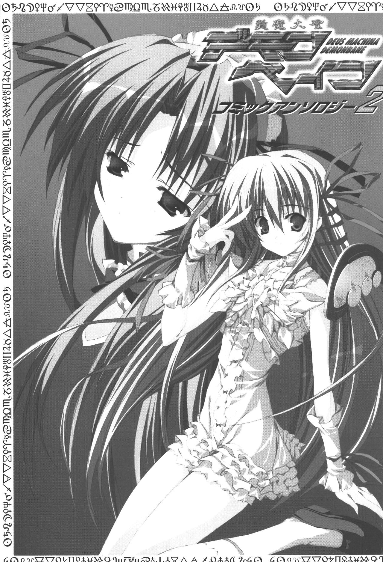 Zanma Taisei Demonbane Comic Anthology 2 page 1 full