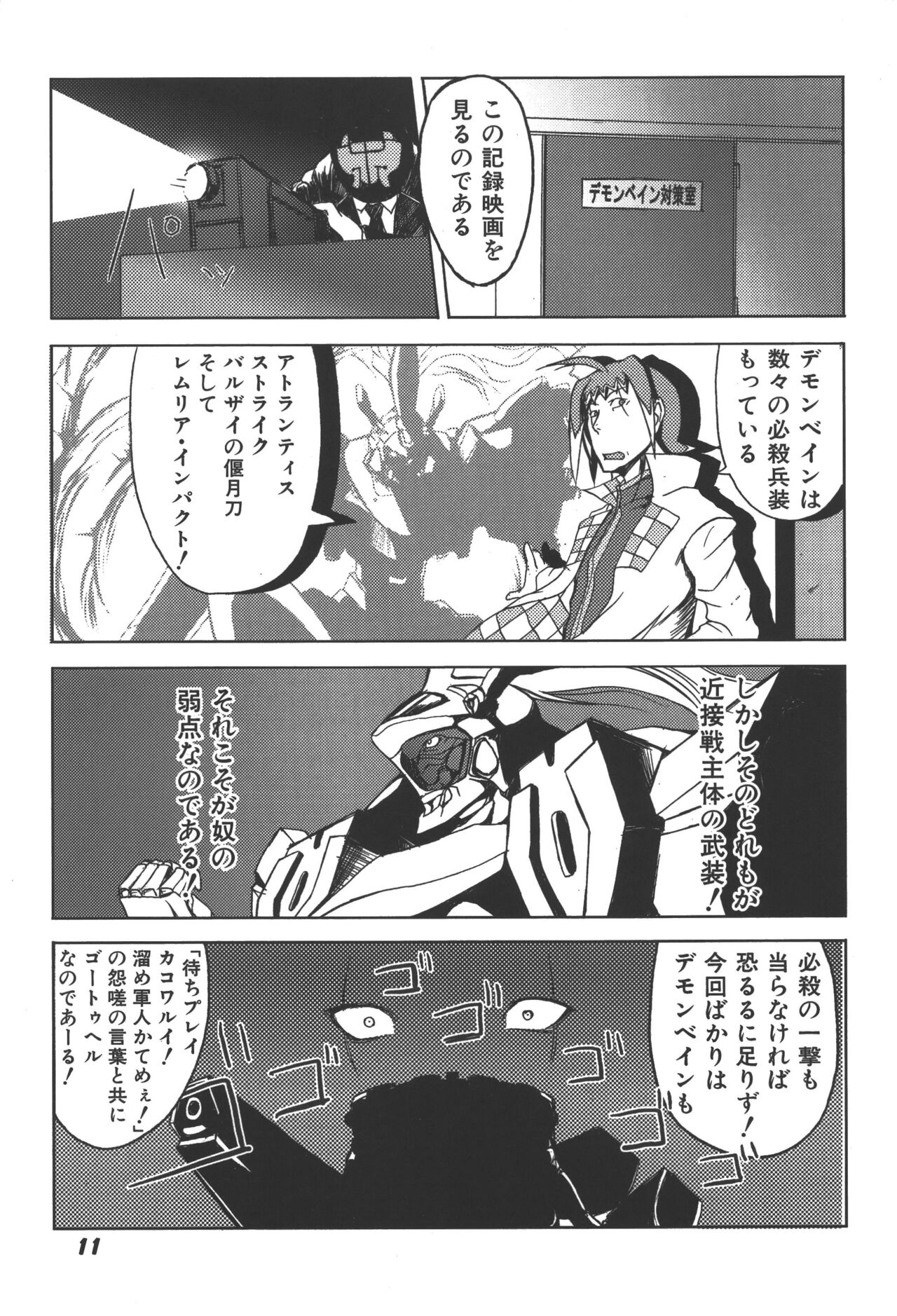 Zanma Taisei Demonbane Comic Anthology 2 page 10 full
