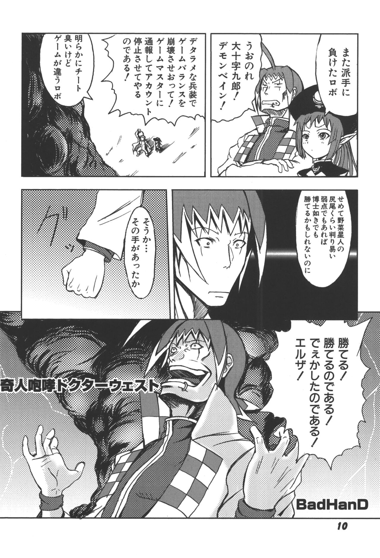 Zanma Taisei Demonbane Comic Anthology 2 page 9 full