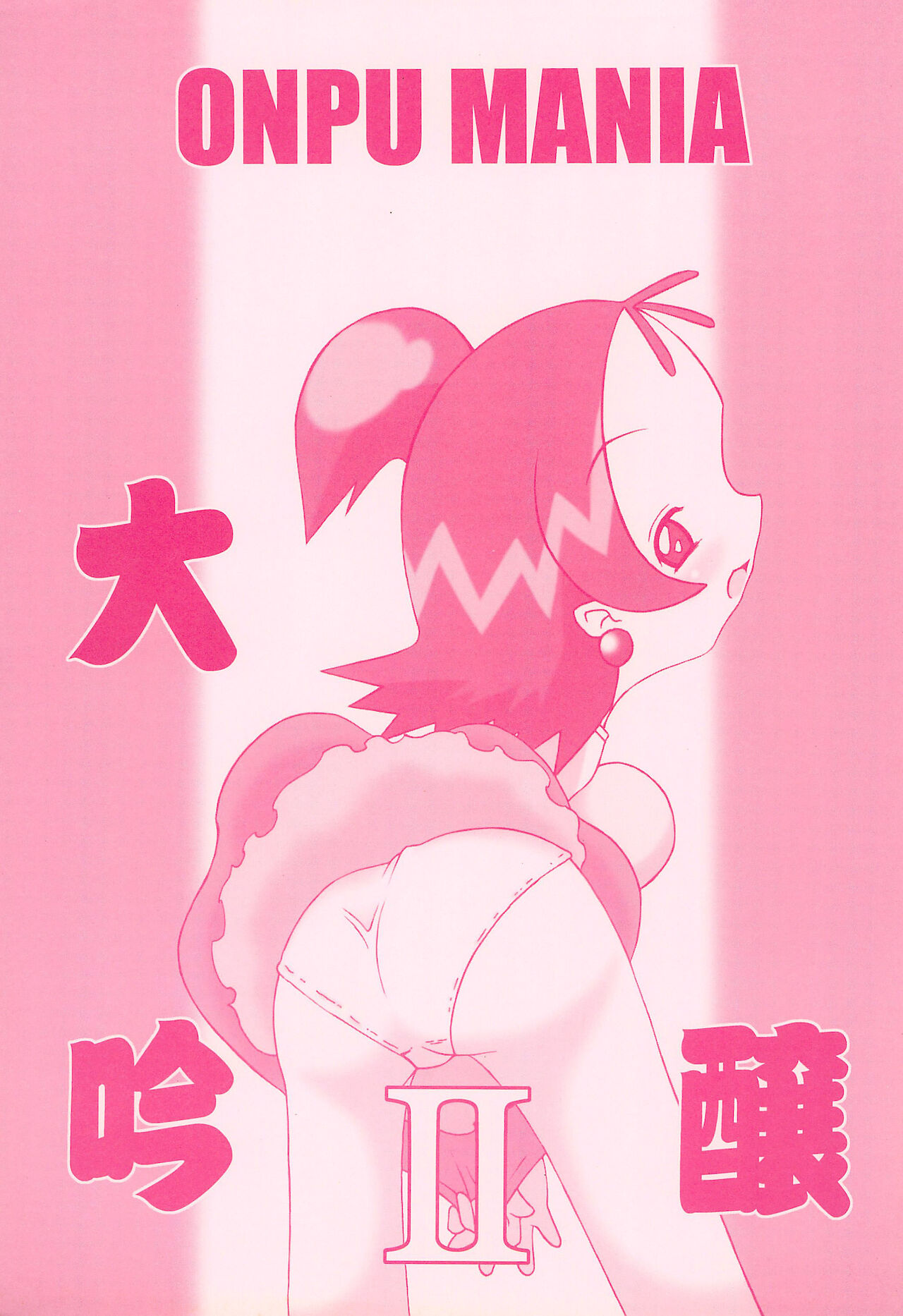 ONPU MANIA Daiginjou 2 page 1 full