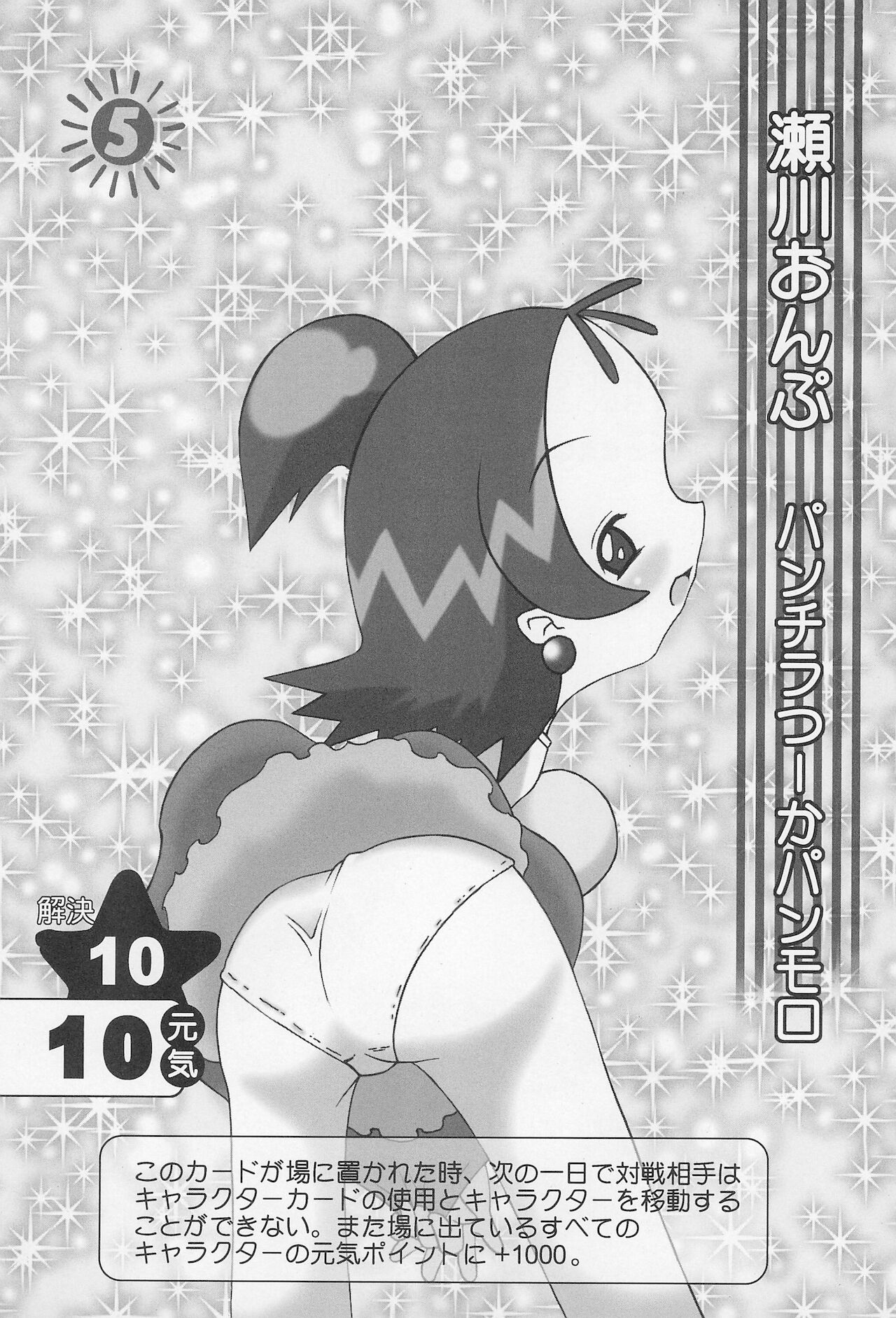 ONPU MANIA Daiginjou 2 page 3 full