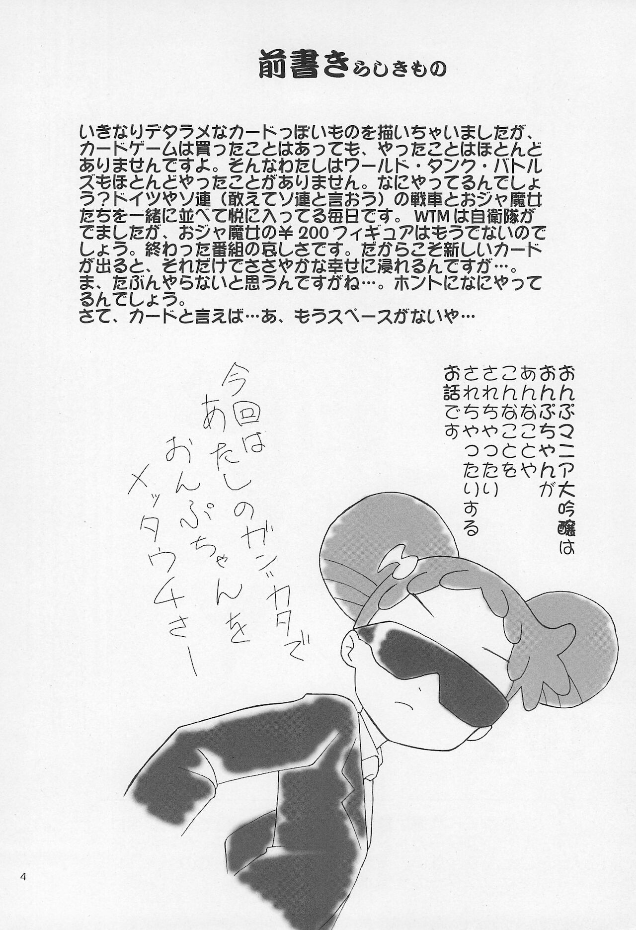 ONPU MANIA Daiginjou 2 page 4 full