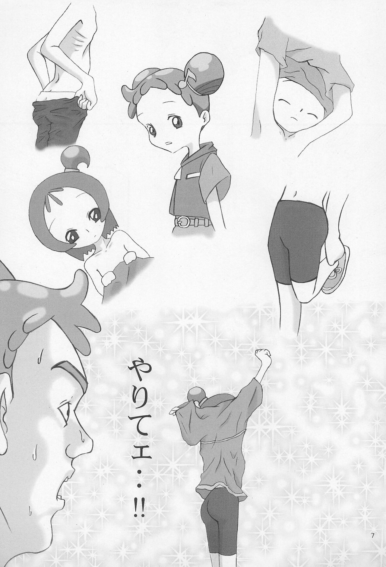 ONPU MANIA Daiginjou 2 page 7 full