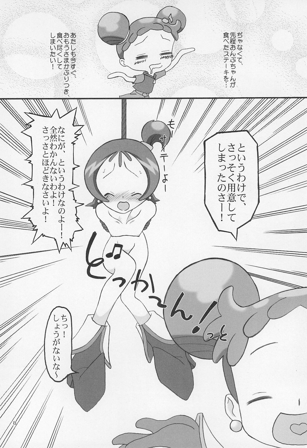 ONPU MANIA Daiginjou 2 page 8 full