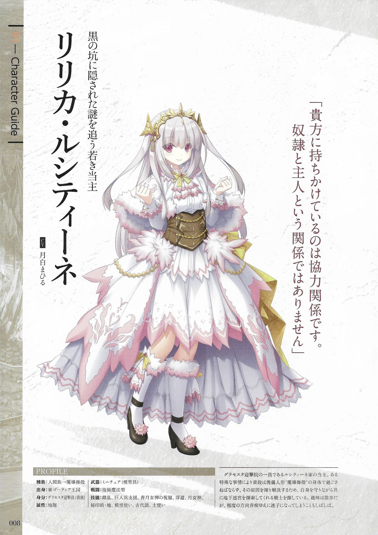 Fuukan no Grasesta Perfect Guidebook page 10 full