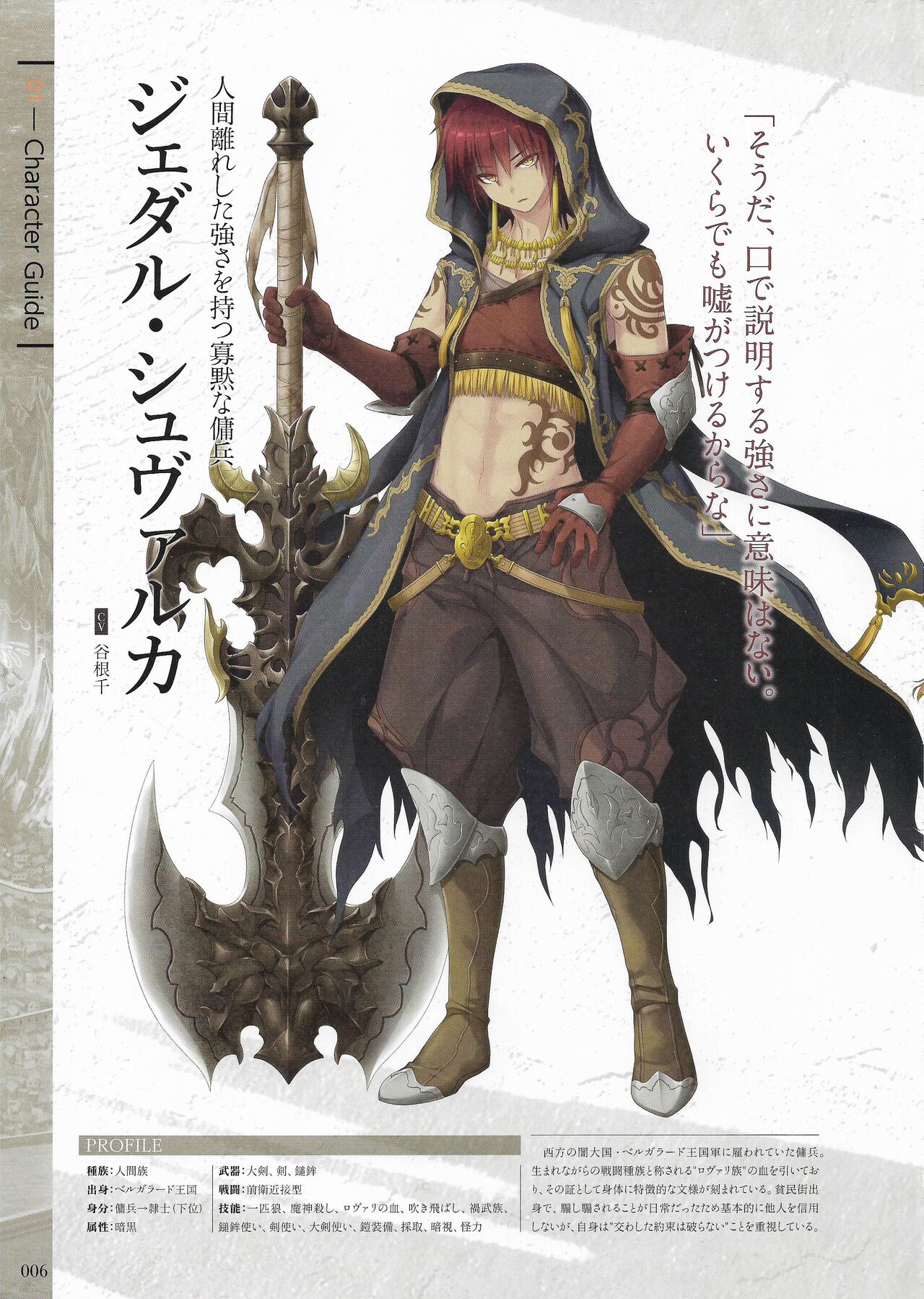 Fuukan no Grasesta Perfect Guidebook page 8 full