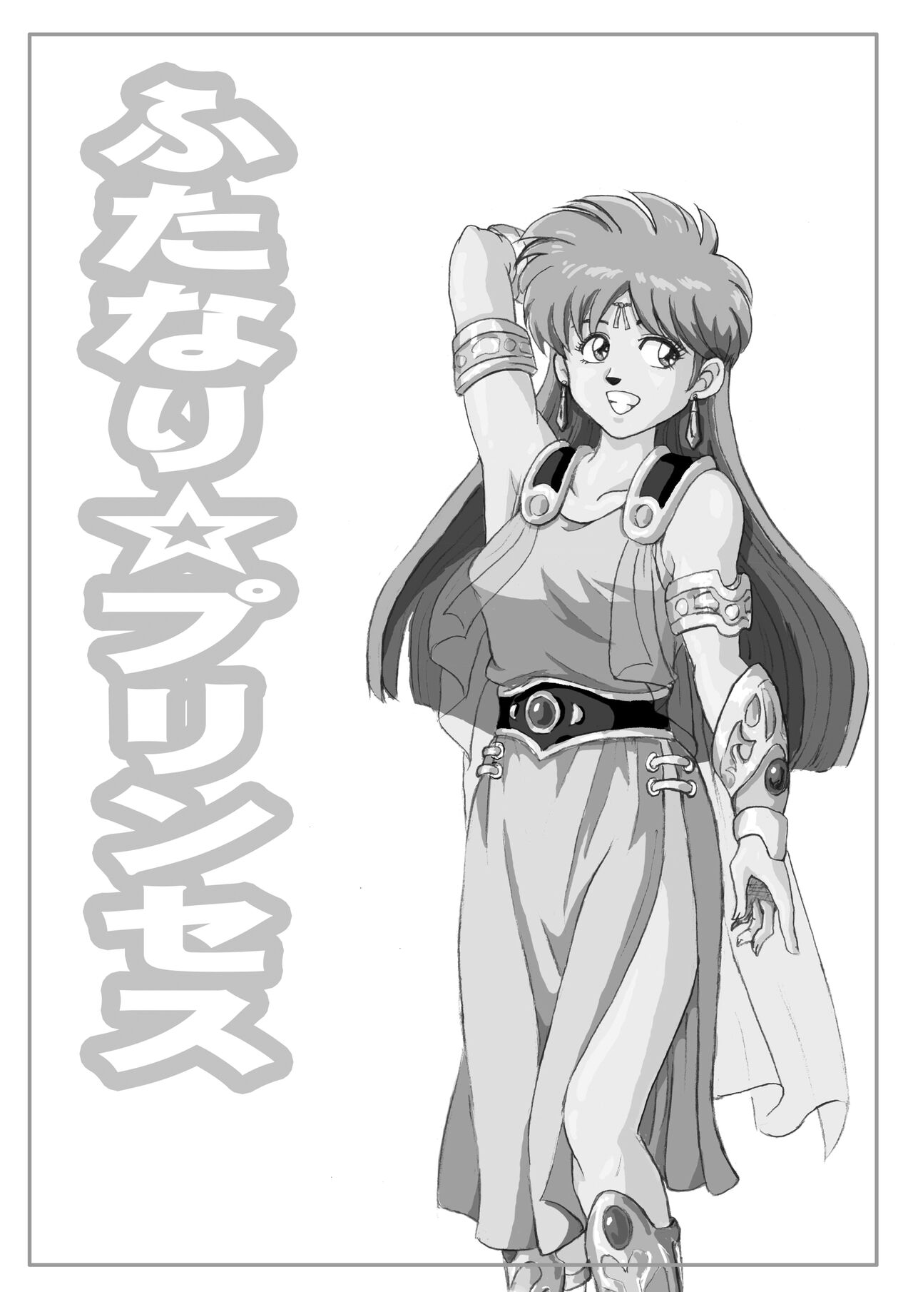 いいなり☆プリンセスVol.1 舐め姦編 page 2 full