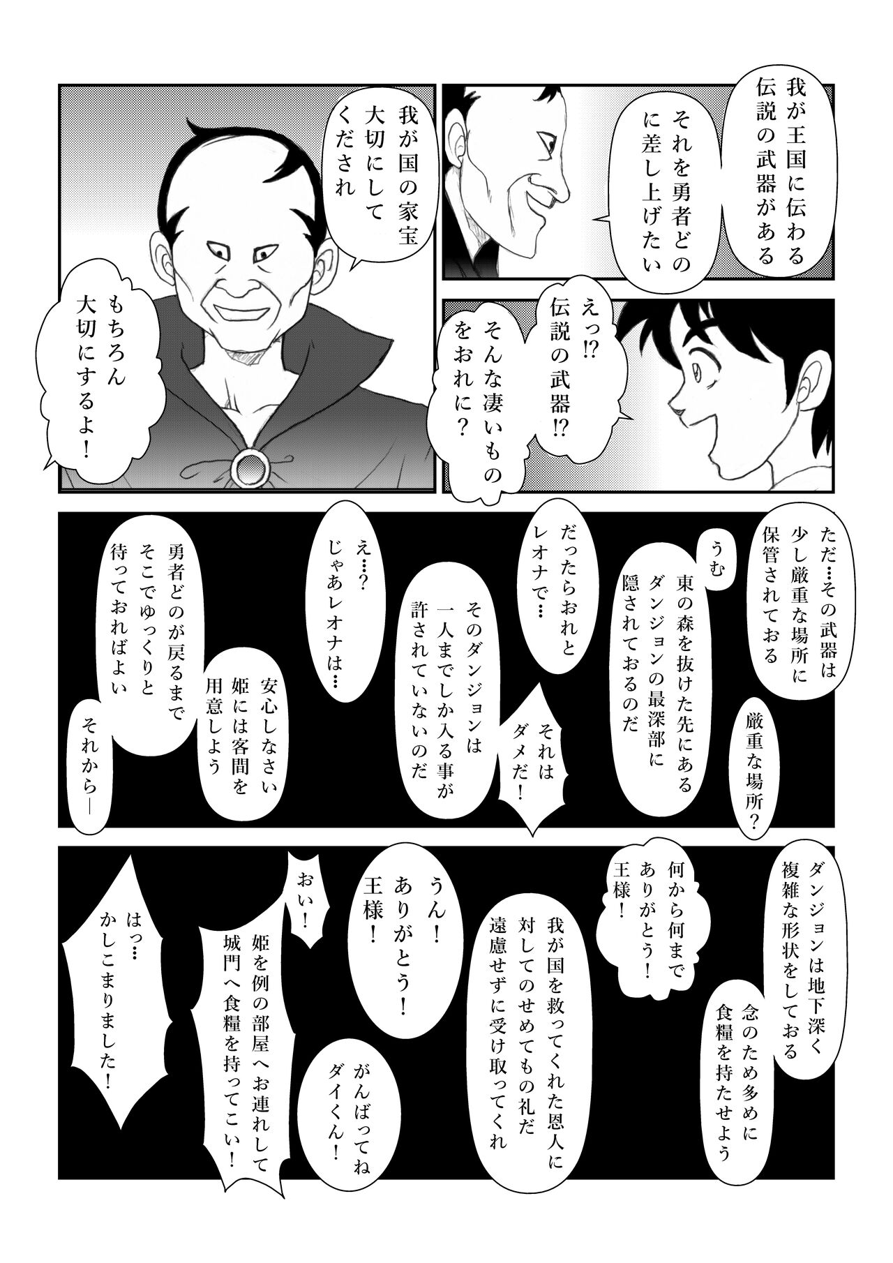 いいなり☆プリンセスVol.1 舐め姦編 page 5 full