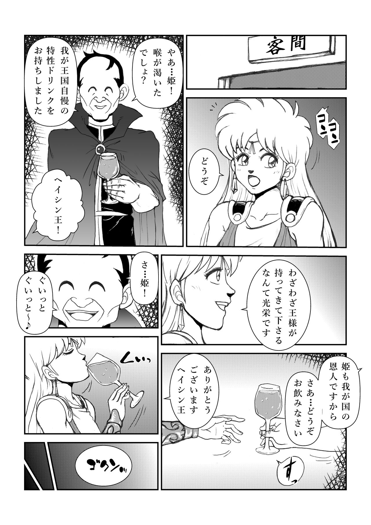 いいなり☆プリンセスVol.1 舐め姦編 page 7 full