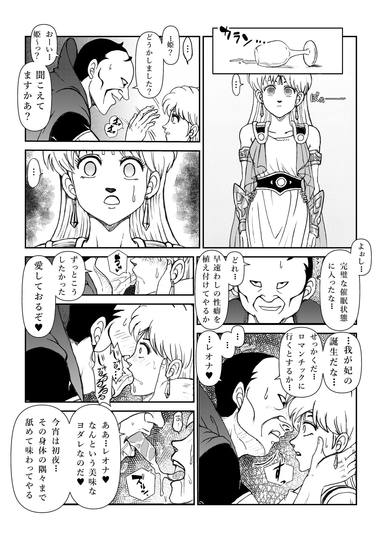 いいなり☆プリンセスVol.1 舐め姦編 page 8 full