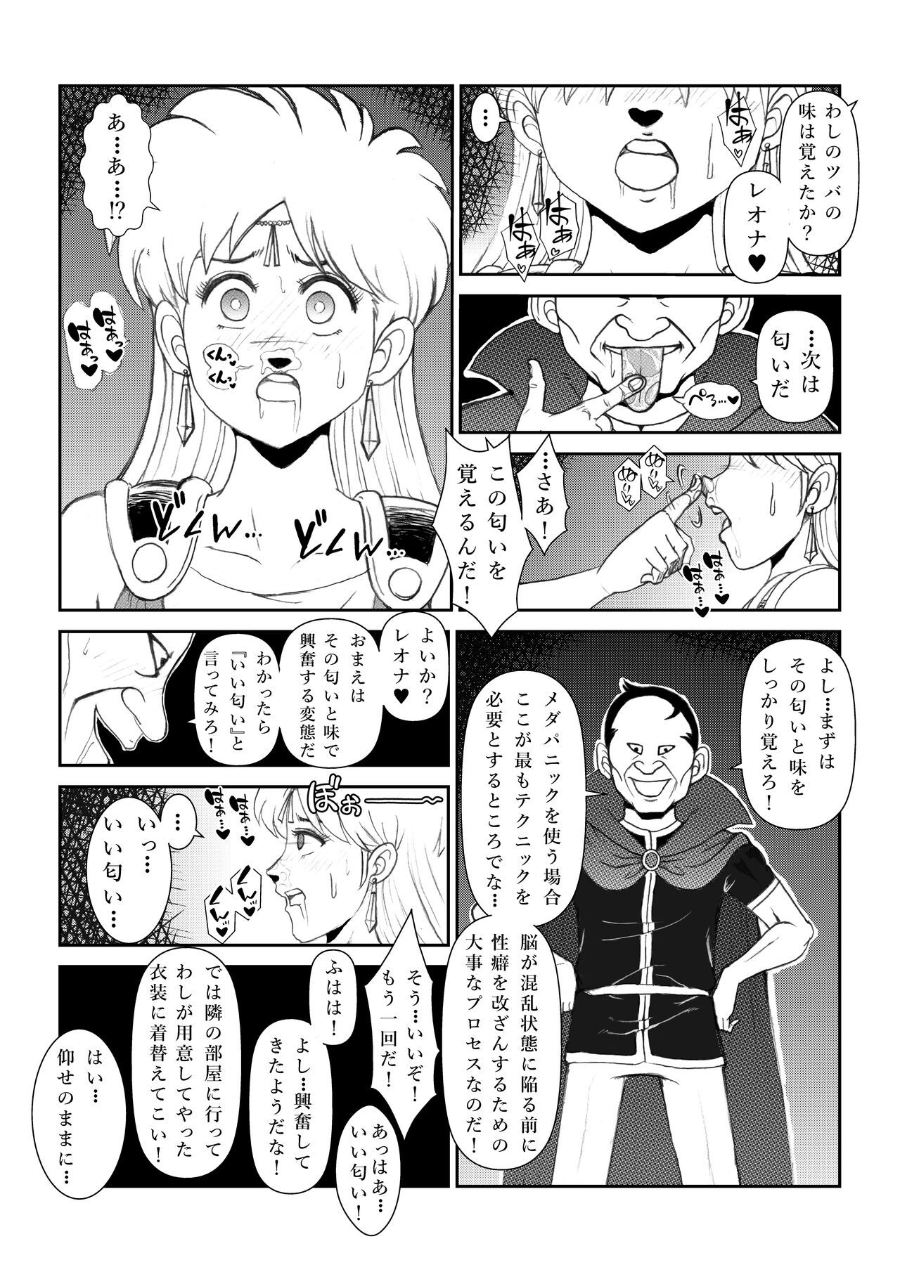 いいなり☆プリンセスVol.1 舐め姦編 page 9 full