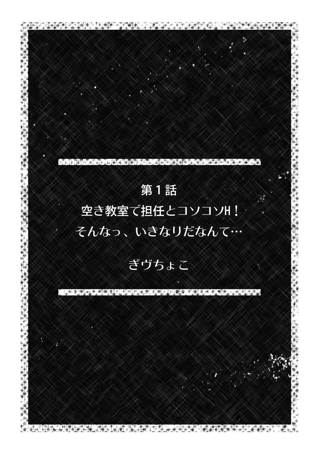 「こんな場所で挿入れちゃダメぇ…！」視られたら人生終了!? 禁断コソコソSEX【フルカラー】 page 2 full