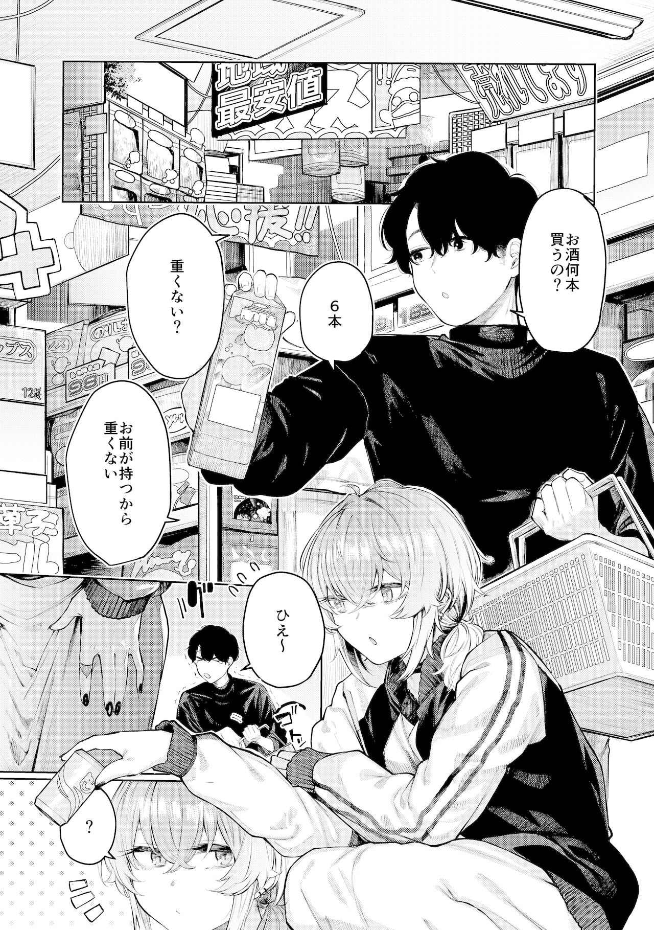 Furyouppoi Kanojo to Daradara Cosplay kusu. page 3 full