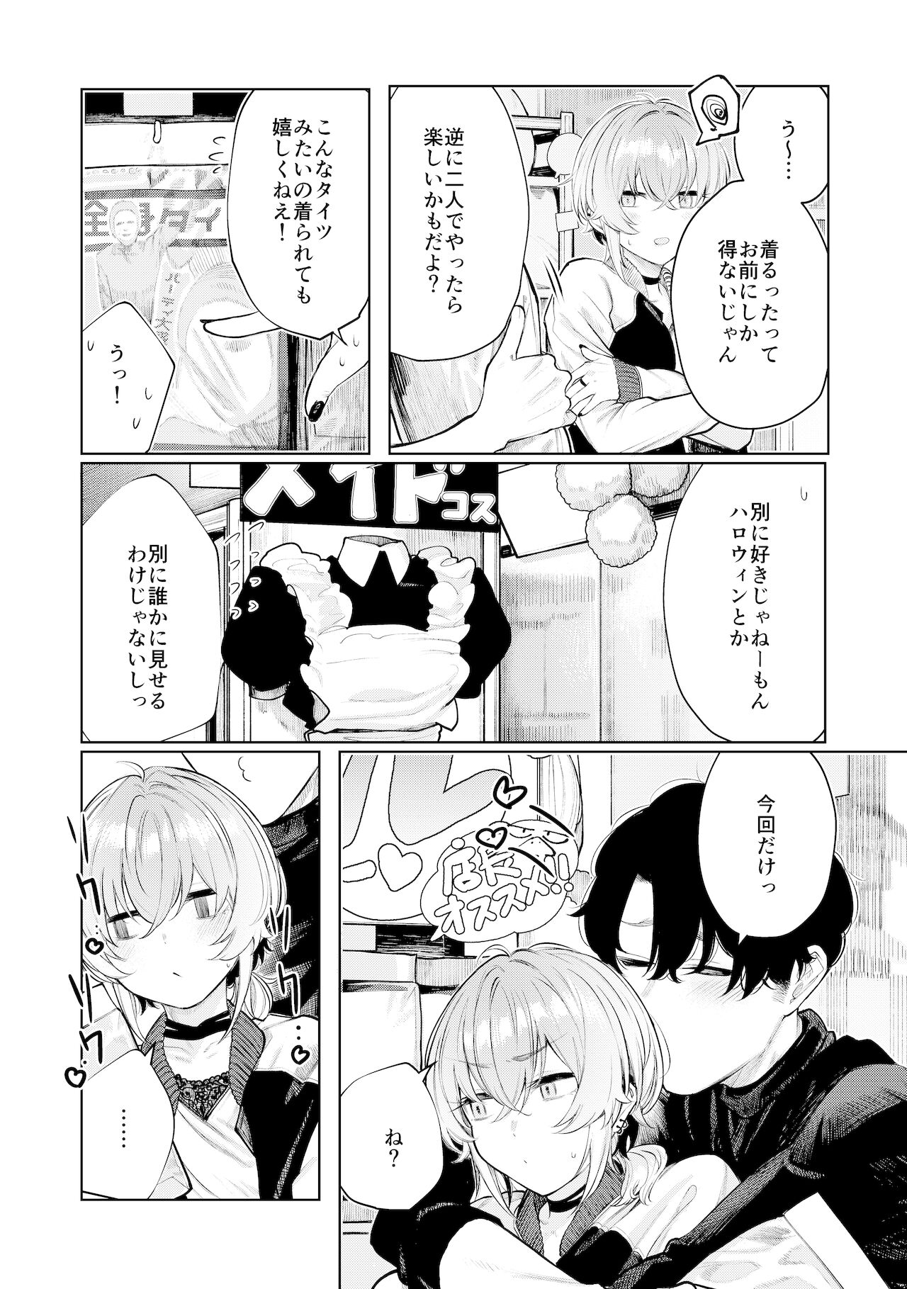 Furyouppoi Kanojo to Daradara Cosplay kusu. page 6 full