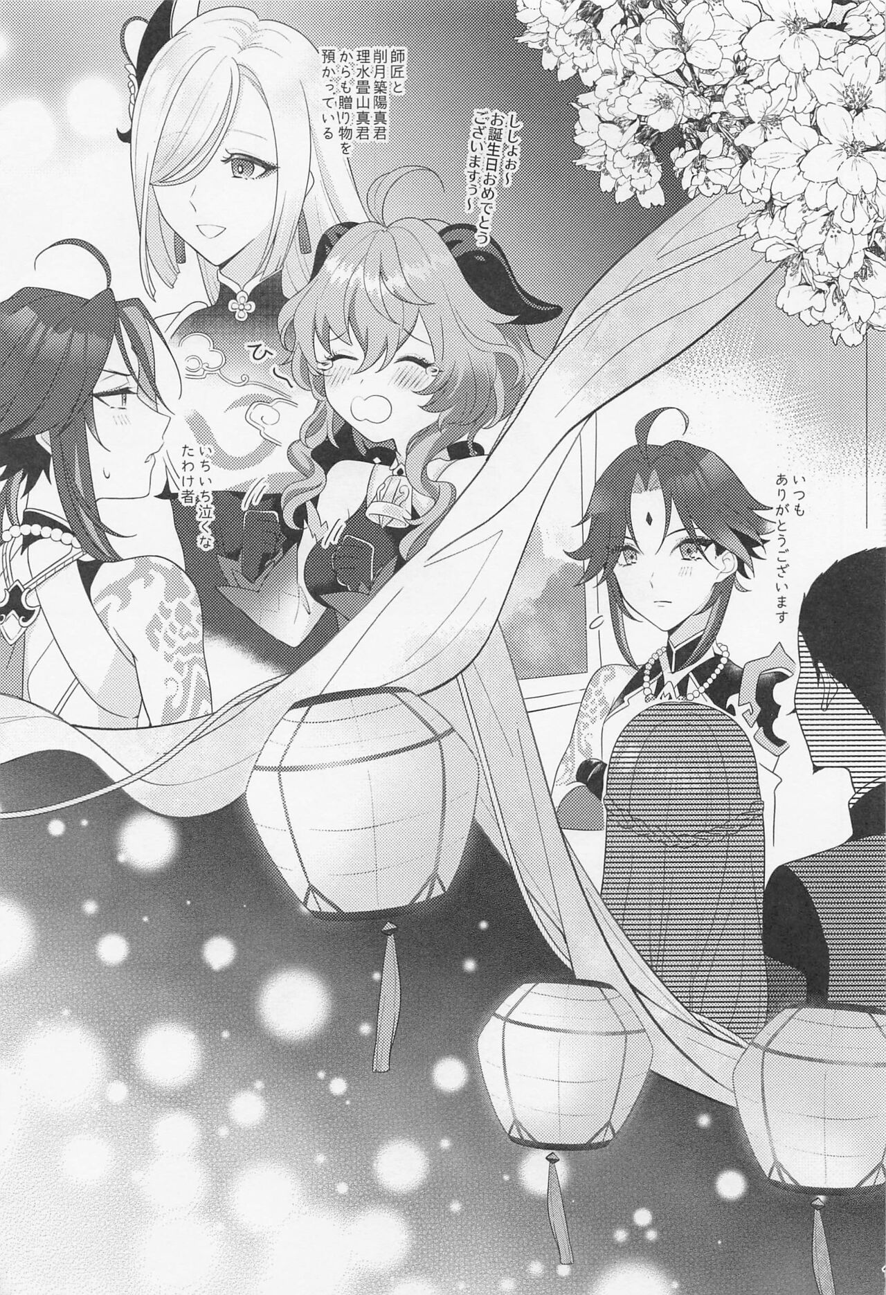 Iris no Shirushi page 10 full