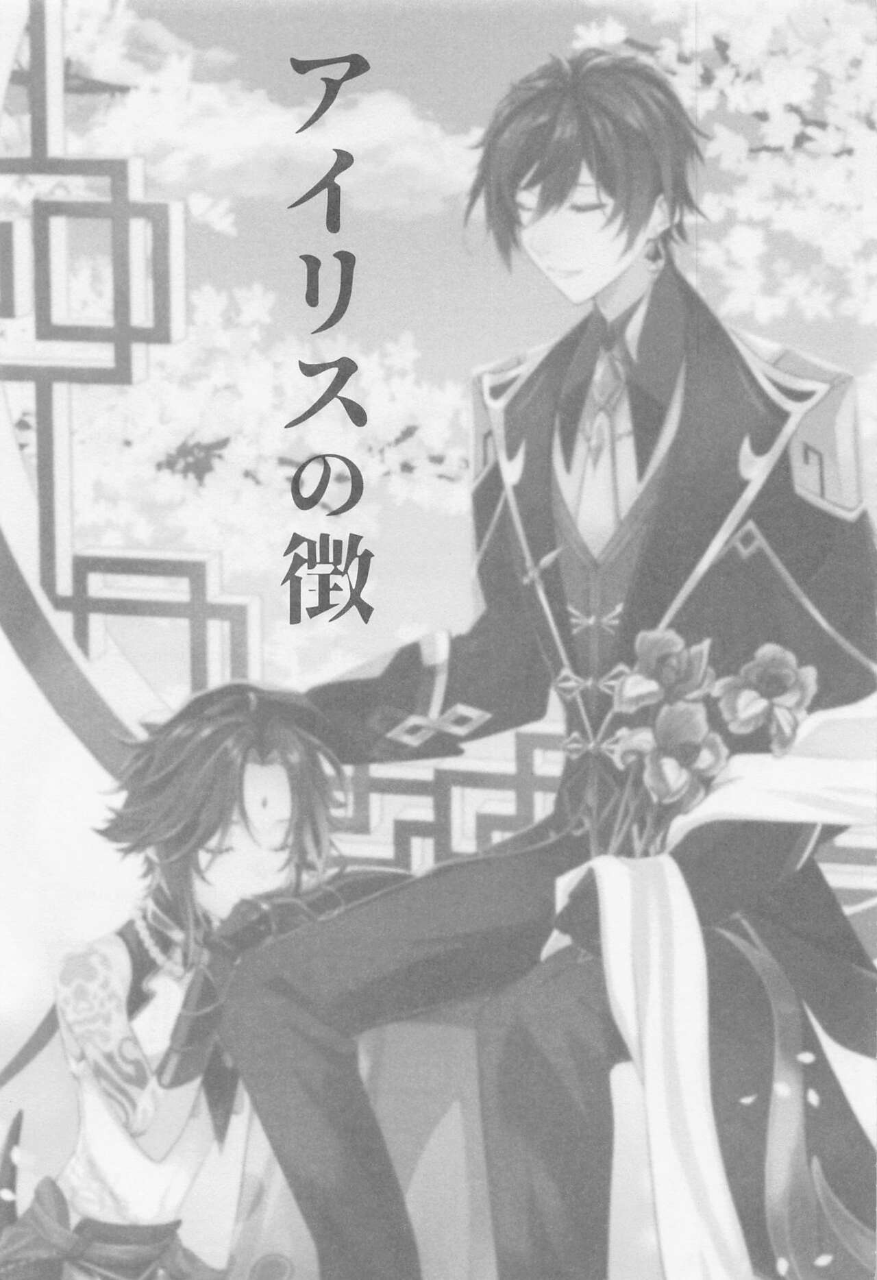 Iris no Shirushi page 2 full