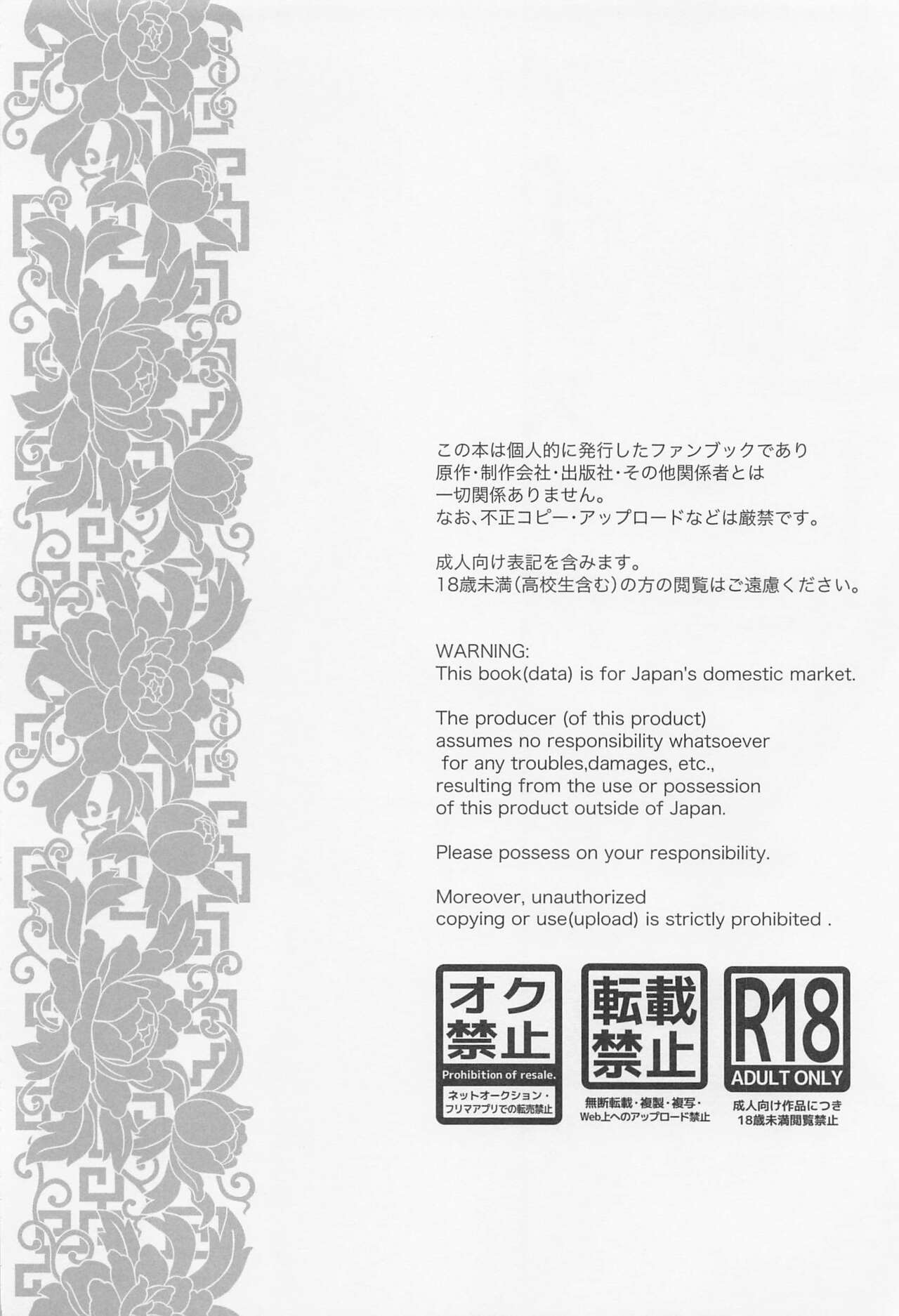 Iris no Shirushi page 3 full