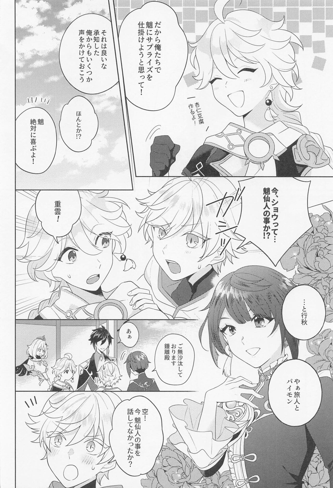 Iris no Shirushi page 5 full