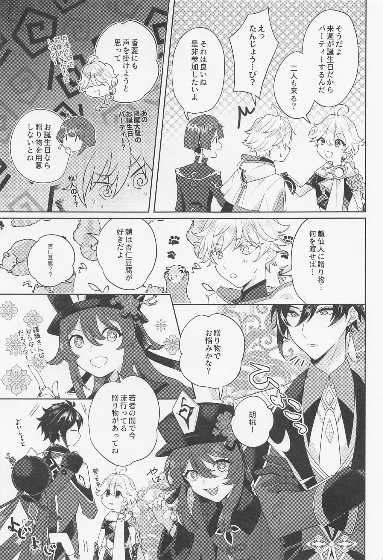Iris no Shirushi page 6 full