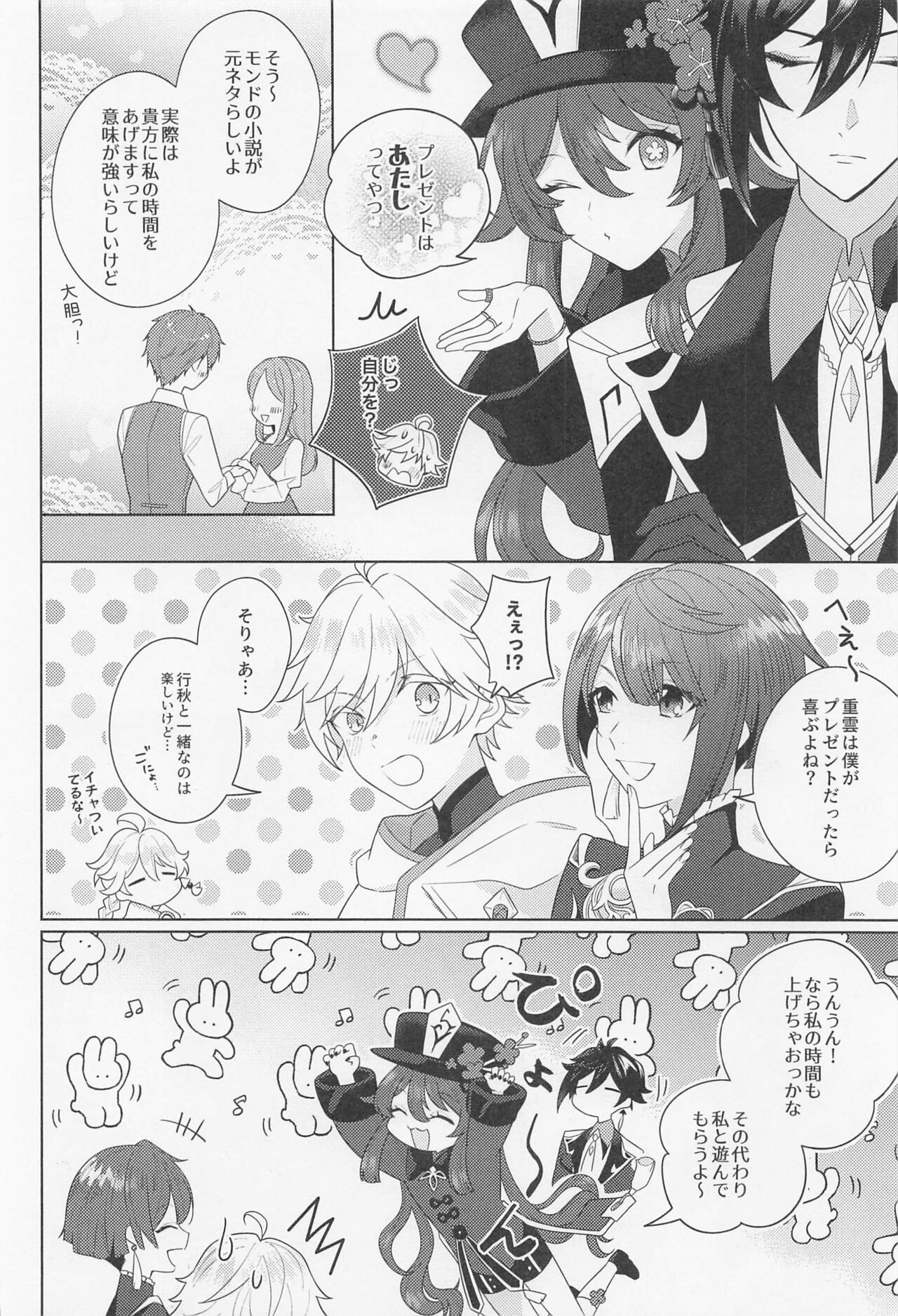 Iris no Shirushi page 7 full